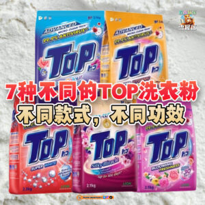 大马吃喝玩乐 - TOP洗衣粉款式/功效