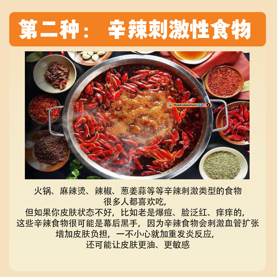 大马吃喝玩乐 - 导致皮肤不好的食物