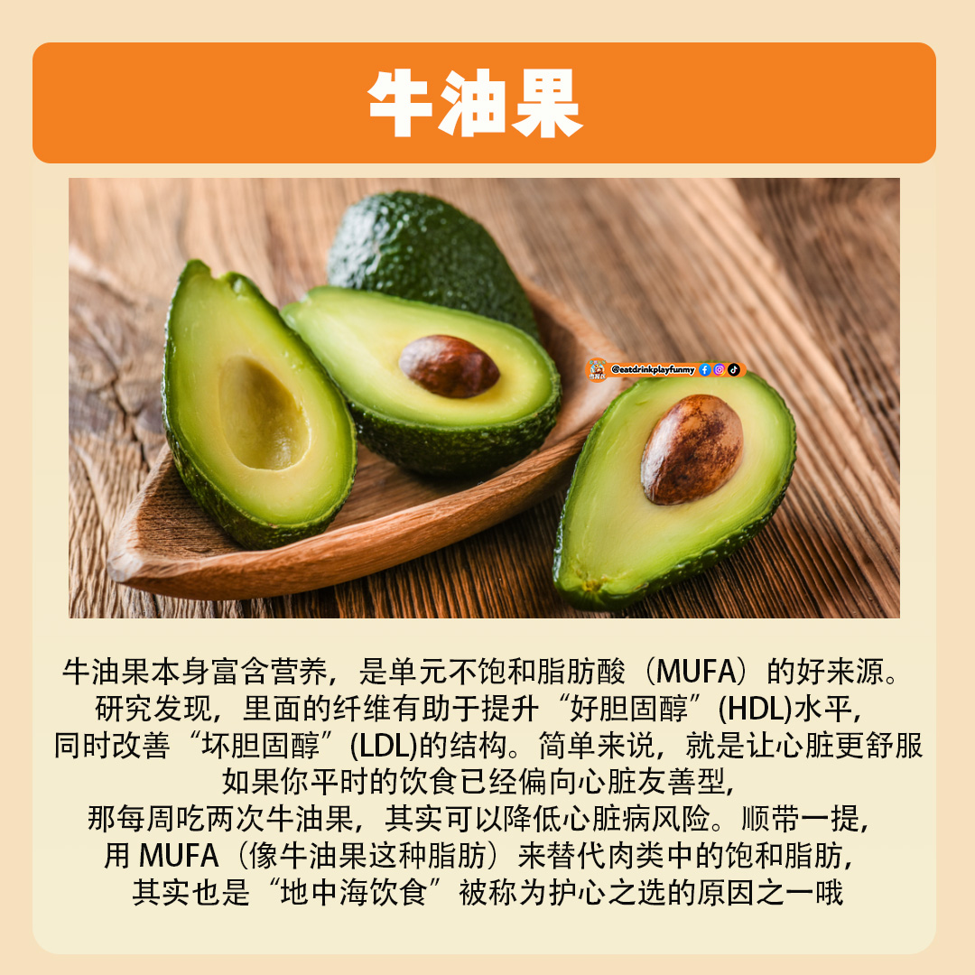 大马吃喝玩乐 - 降低胆固醇的食物