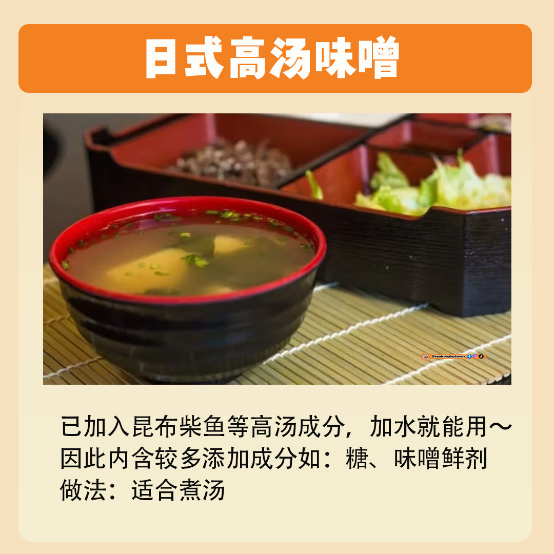 大马吃喝玩乐 - 3种常见日本味噌