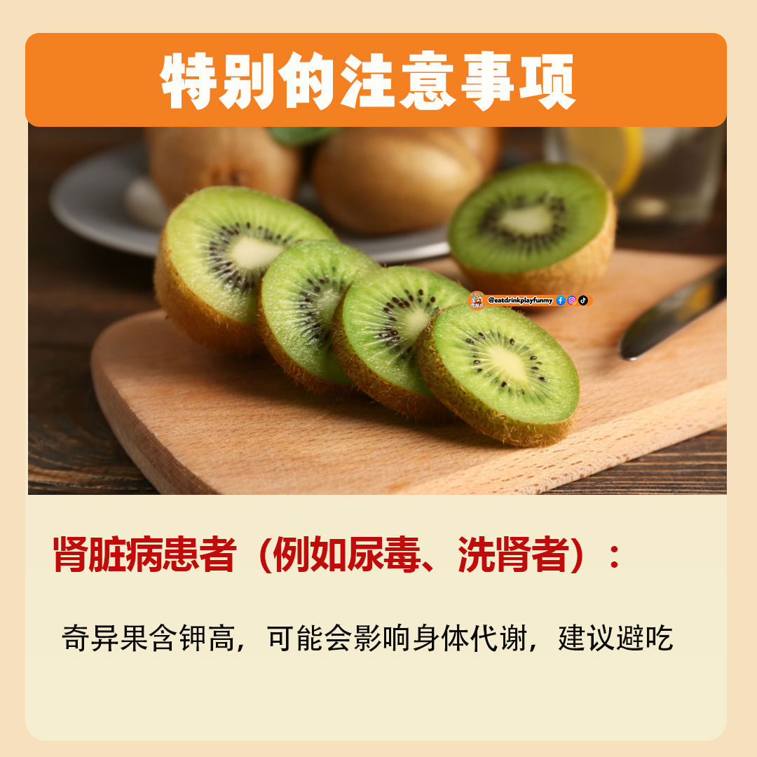 大马吃喝玩乐 - 黄绿奇异果的差别