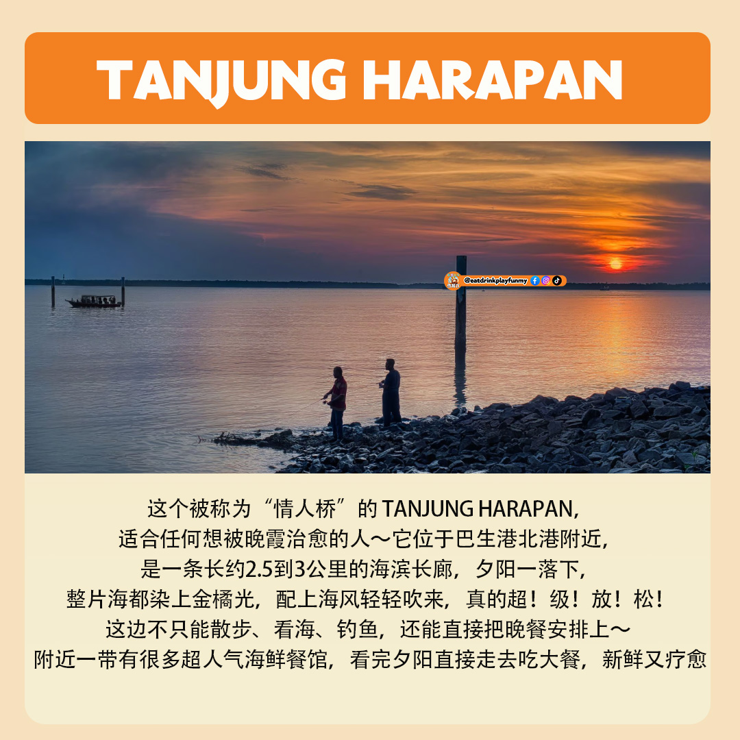 大马吃喝玩乐 - 日落打卡点