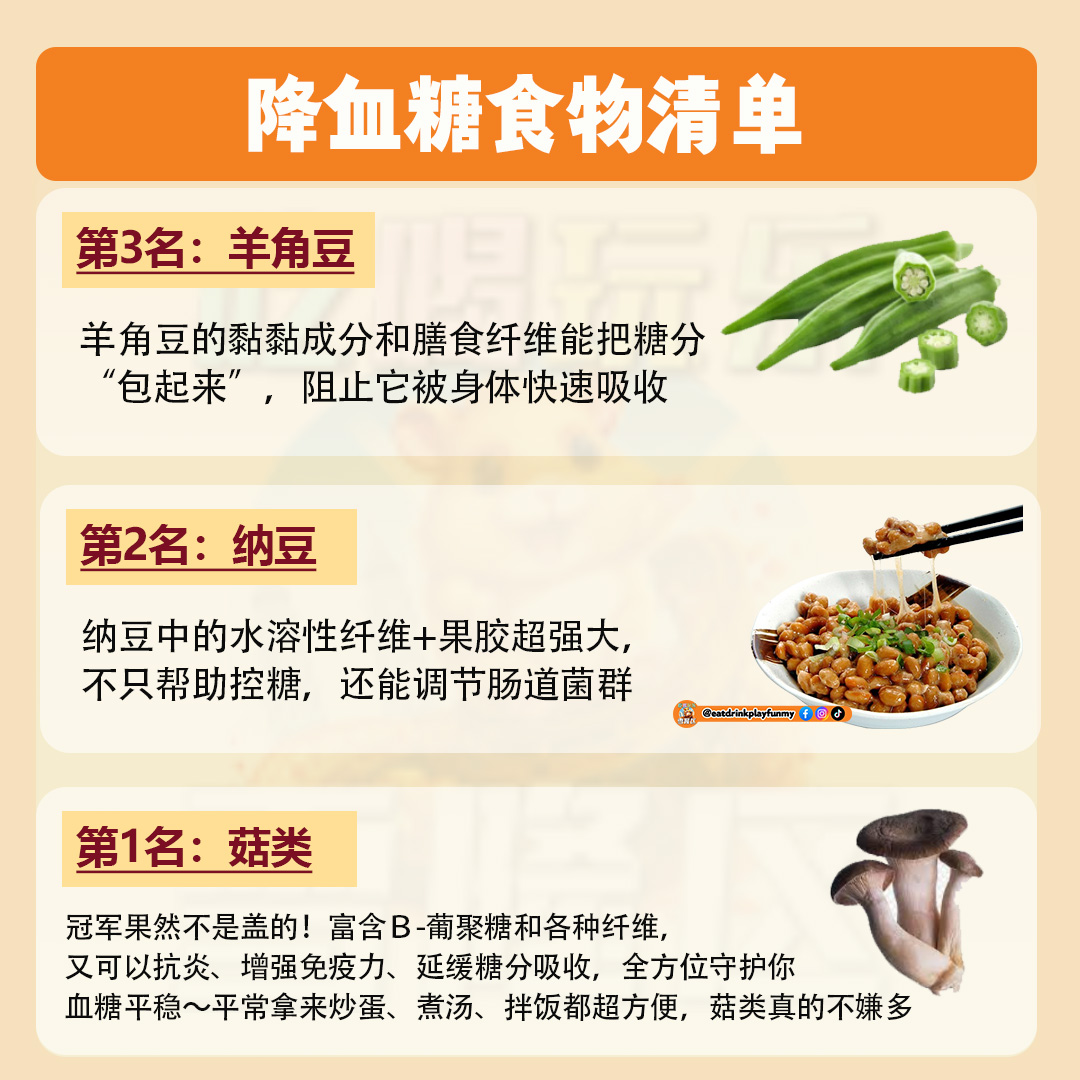 大马吃喝玩乐 - 降血糖食物