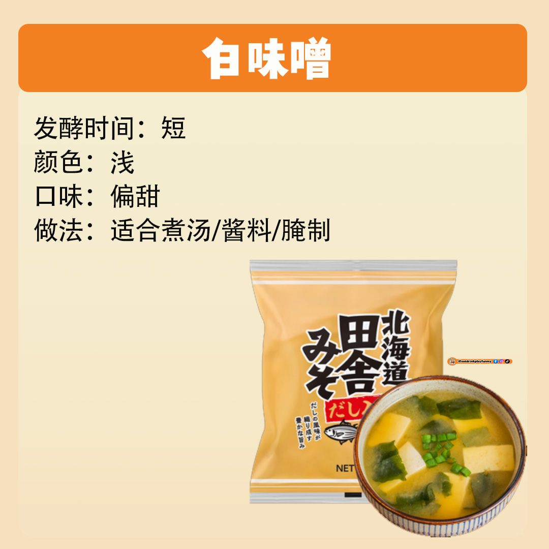 大马吃喝玩乐 - 3种常见日本味噌