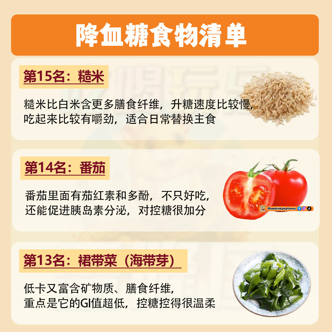 大马吃喝玩乐 - 降血糖食物