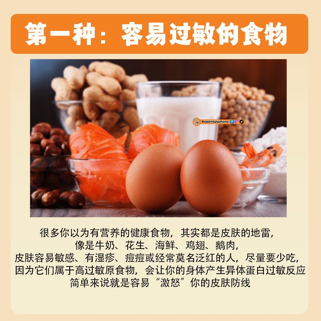 大马吃喝玩乐 - 导致皮肤不好的食物