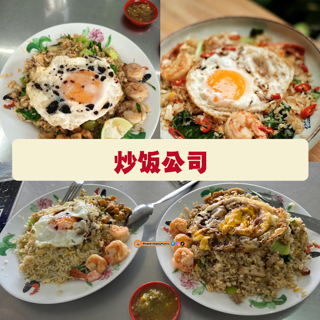 大马吃喝玩乐 - 人气wokhey炒饭