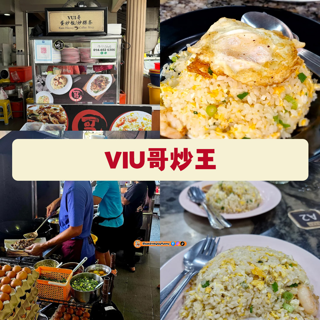 大马吃喝玩乐 - 人气wokhey炒饭