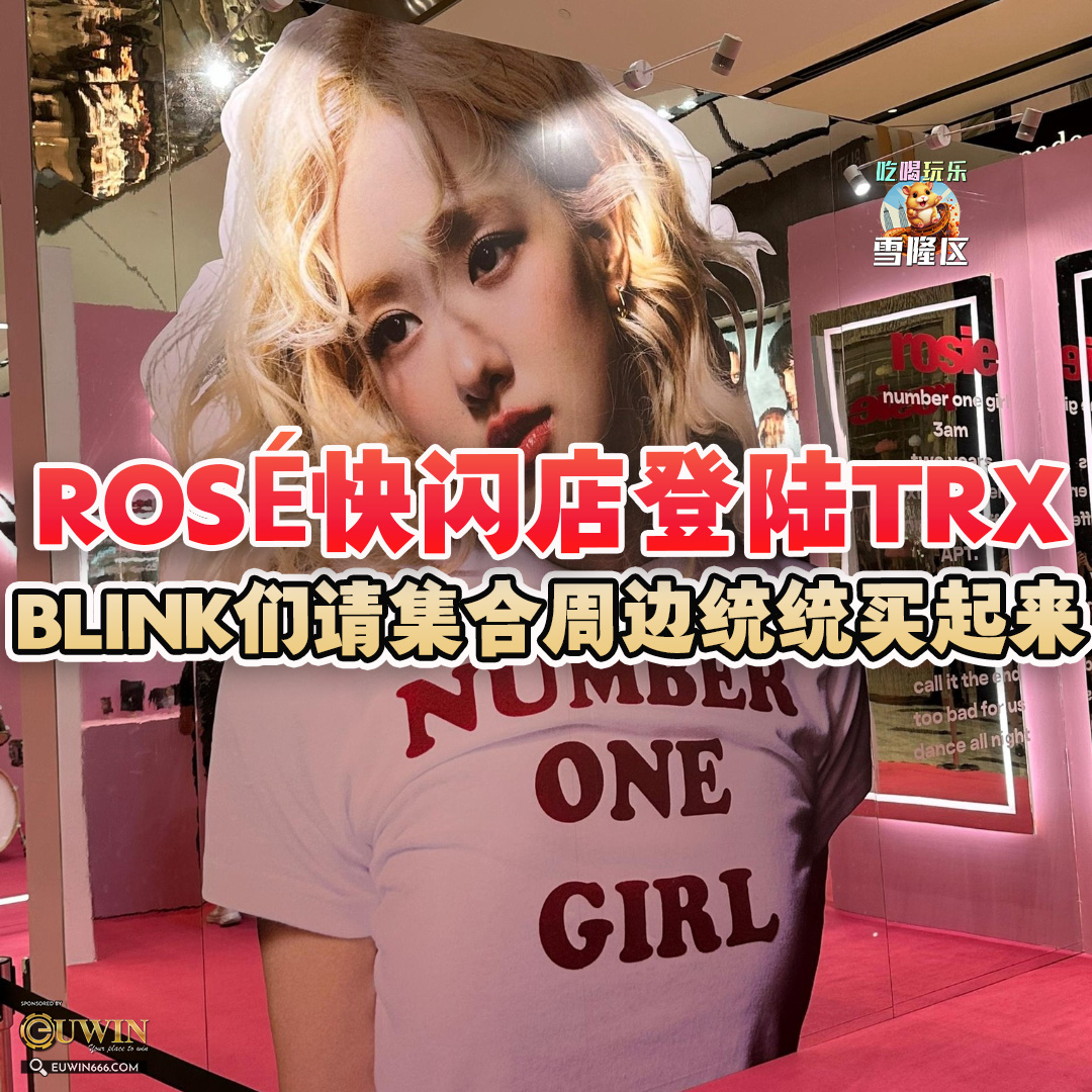 大马吃喝玩乐 - Rosé快闪店 Trx