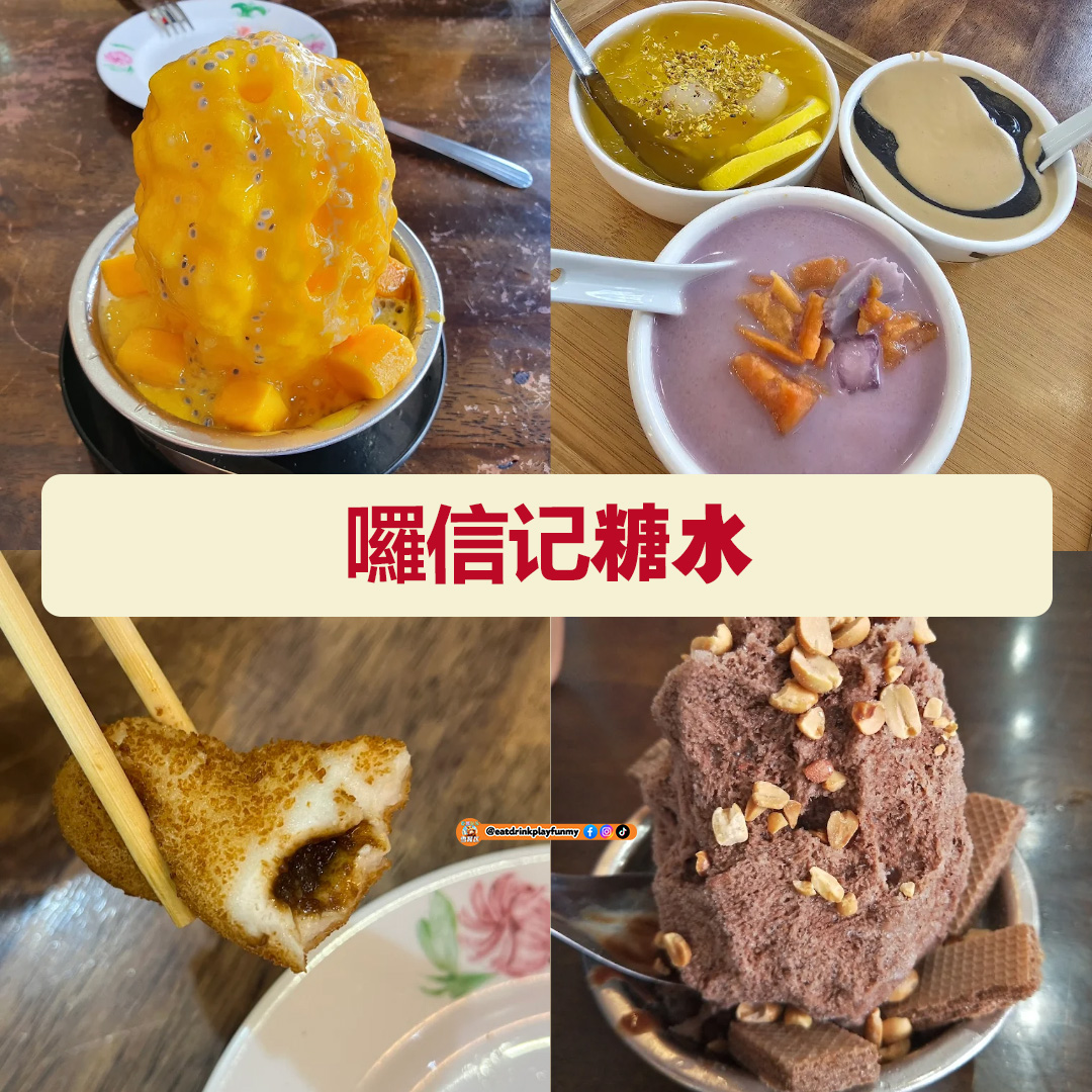 大马吃喝玩乐 - 云顶甜品店