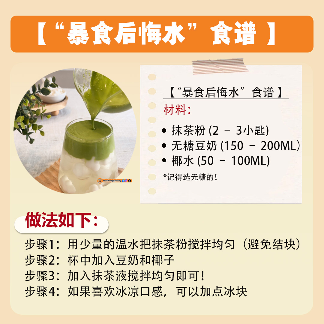 大马吃喝玩乐 - 暴食后悔水