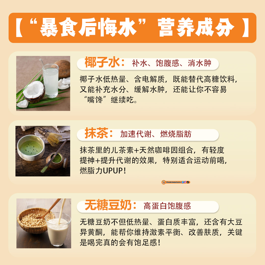 大马吃喝玩乐 - 暴食后悔水