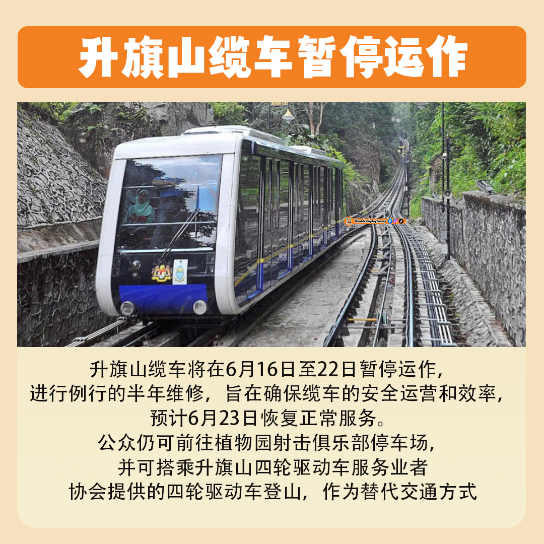 大马吃喝玩乐 - 6月重点事件-2025