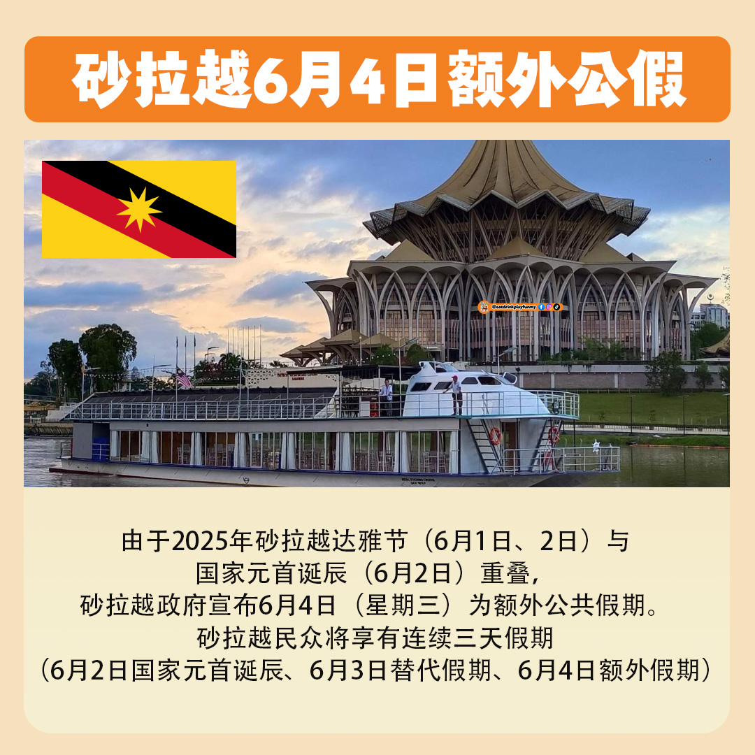 大马吃喝玩乐 - 6月重点事件-2025