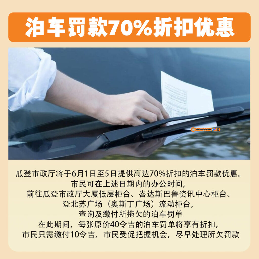 大马吃喝玩乐 - 6月重点事件-2025