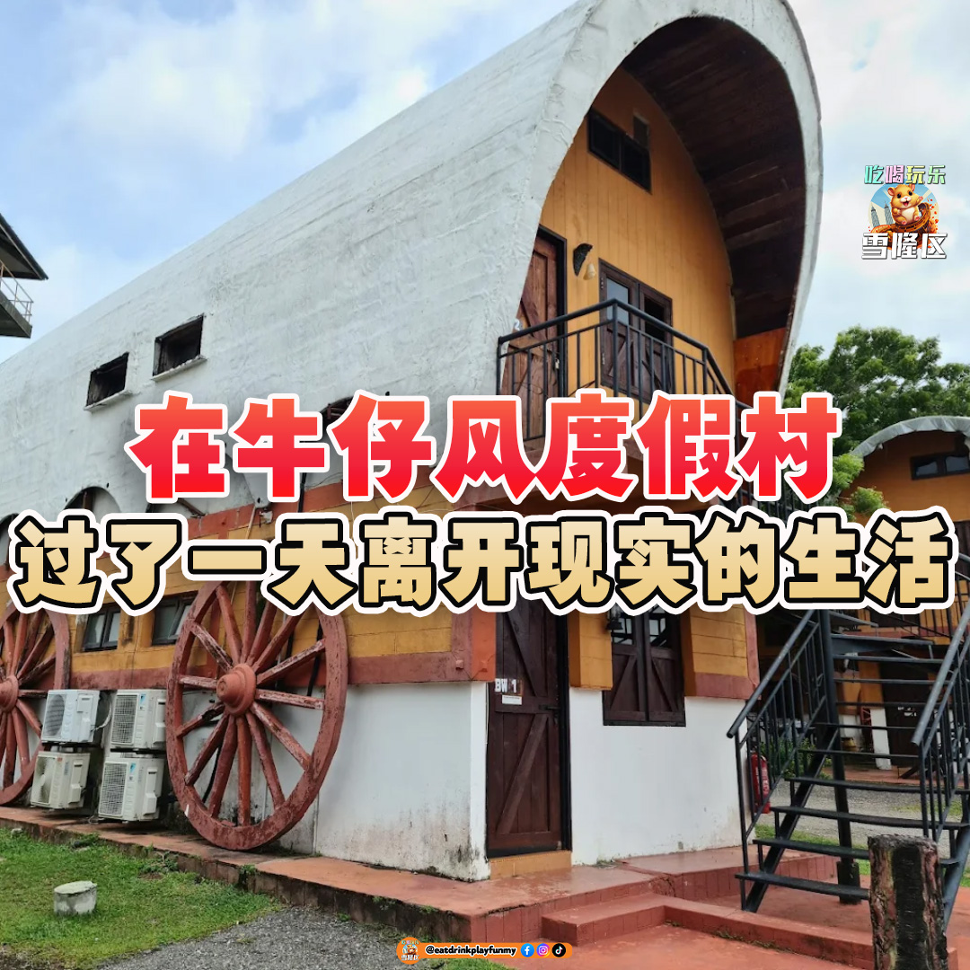大马吃喝玩乐 - Port Dickson的 Eagle Ranch Resort