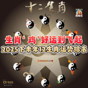 大马吃喝玩乐 - 2025下半年12生肖运势排名