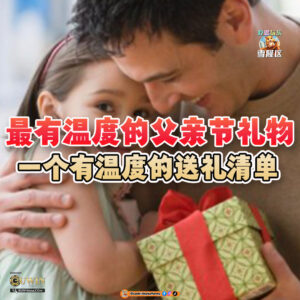大马吃喝玩乐 - 父亲节礼物