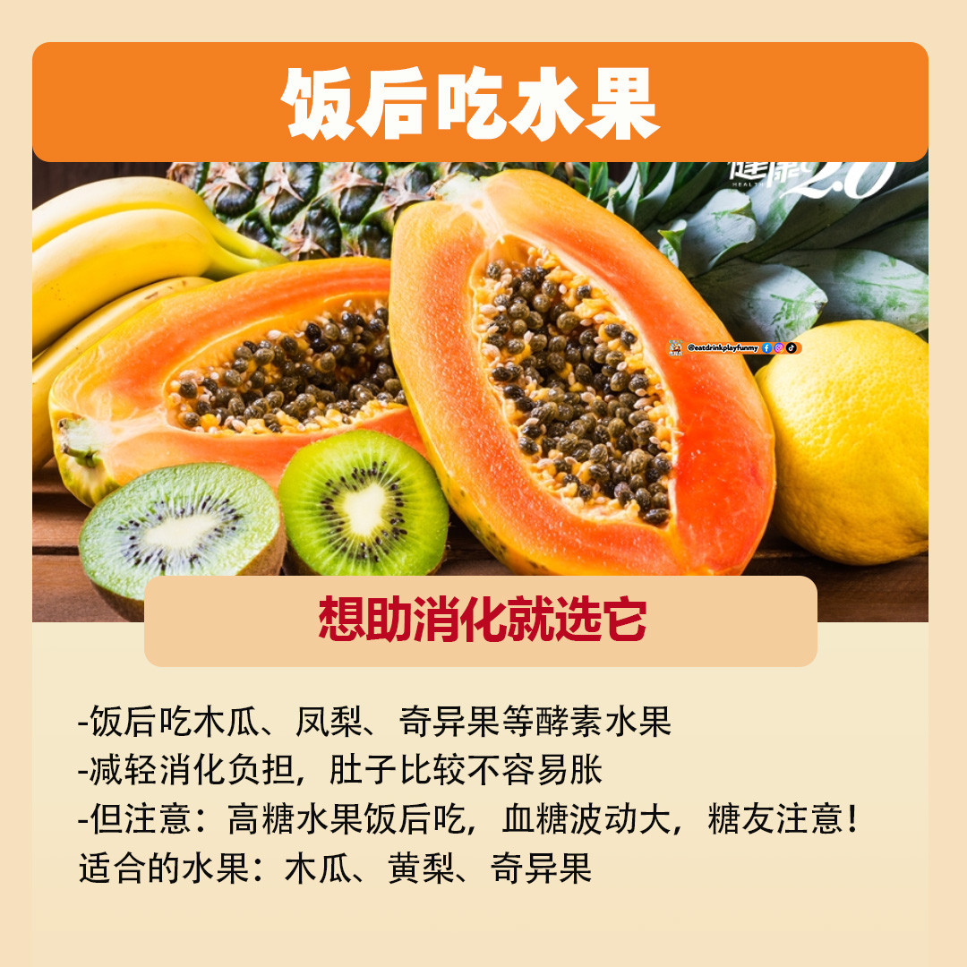 大马吃喝玩乐 - 吃水果的最佳时间