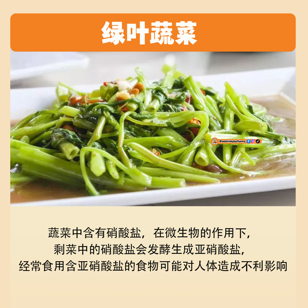 大马吃喝玩乐 - 隔夜食物二次加热会致癌