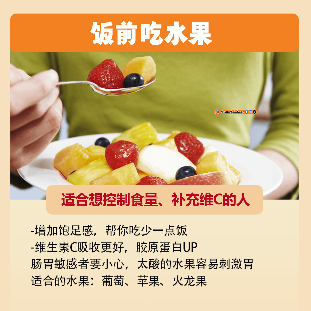 大马吃喝玩乐 - 吃水果的最佳时间