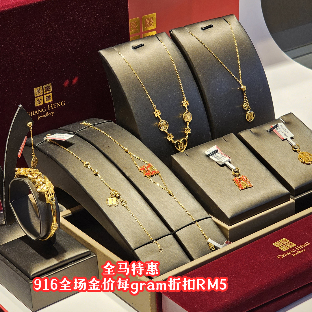 大马吃喝玩乐 - 長慶金鑽 - 黄金