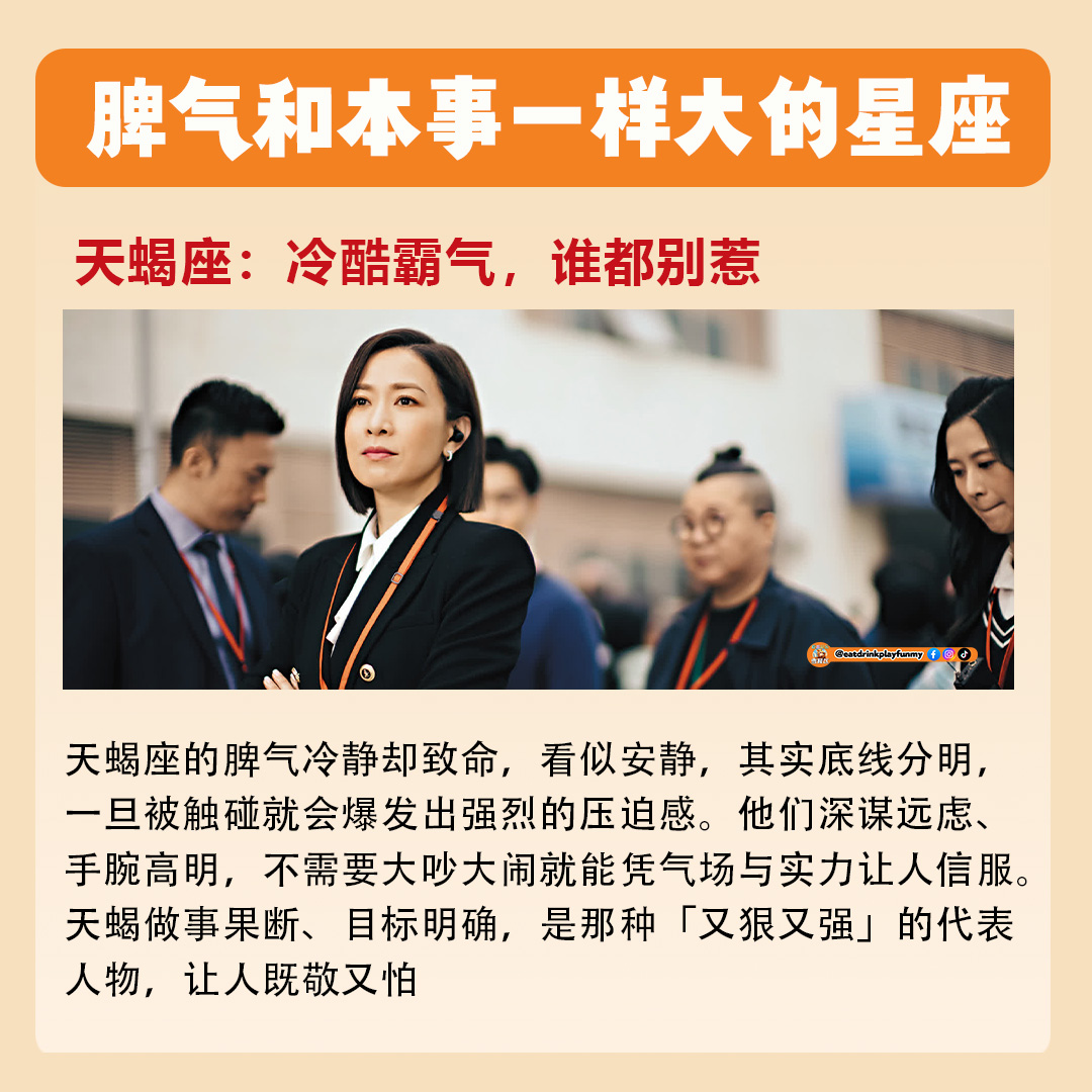 大马吃喝玩乐 - 有脾气也有能力的星座