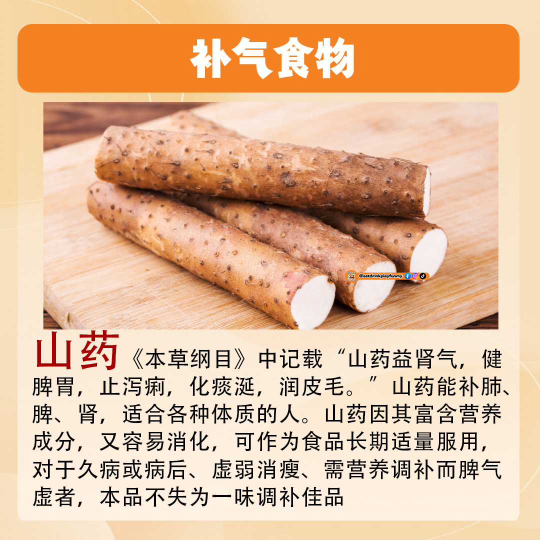 大马吃喝玩乐 - 补气食物