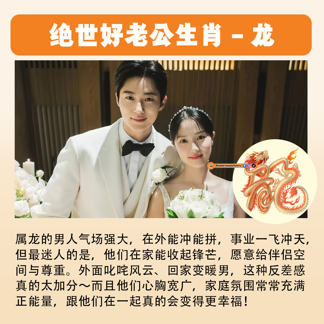 大马吃喝玩乐 - 4大绝世好老公生肖