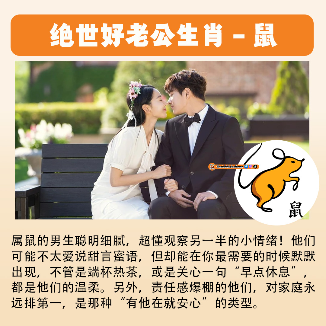 大马吃喝玩乐 - 4大绝世好老公生肖