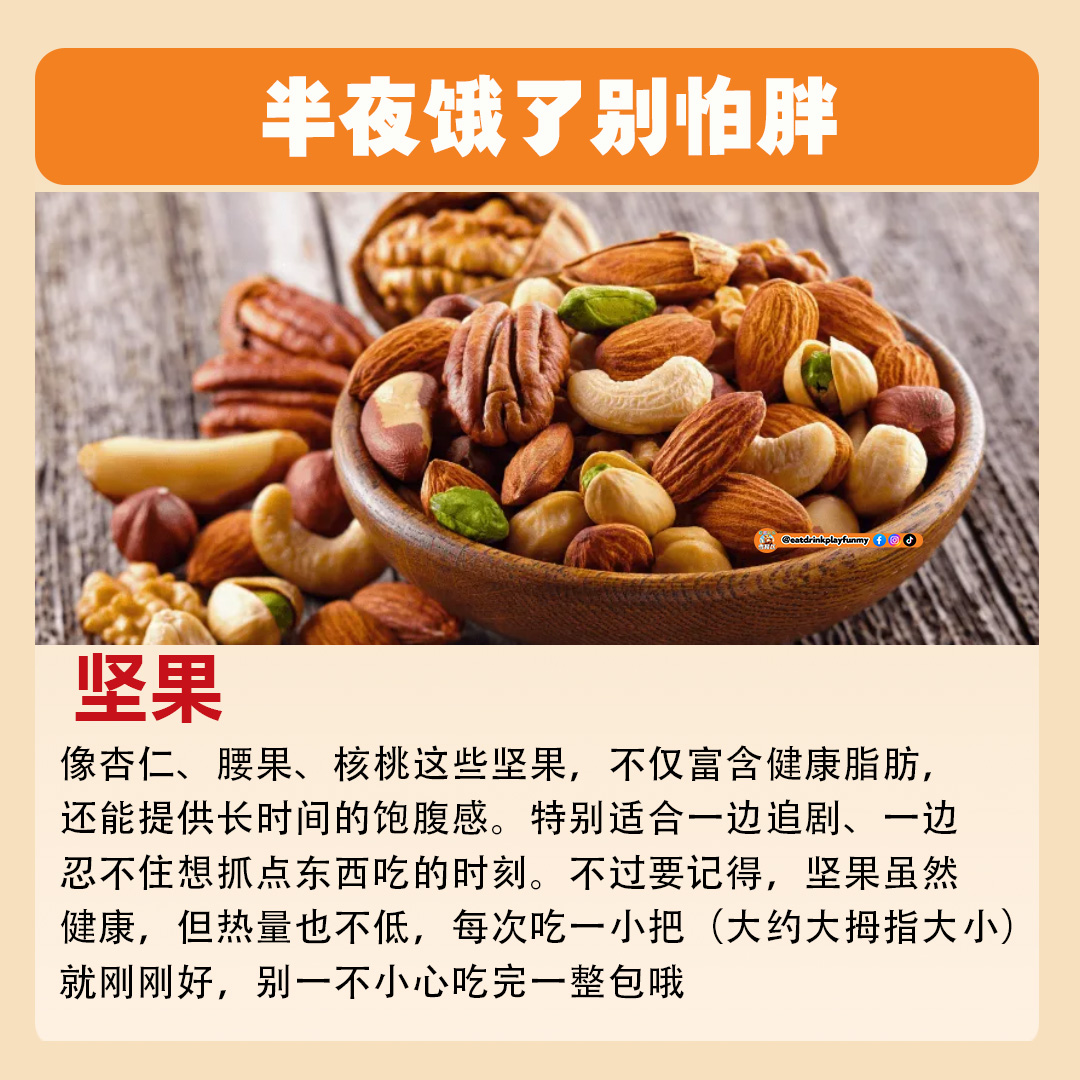 大马吃喝玩乐 - 熬夜嘴馋也不怕肥