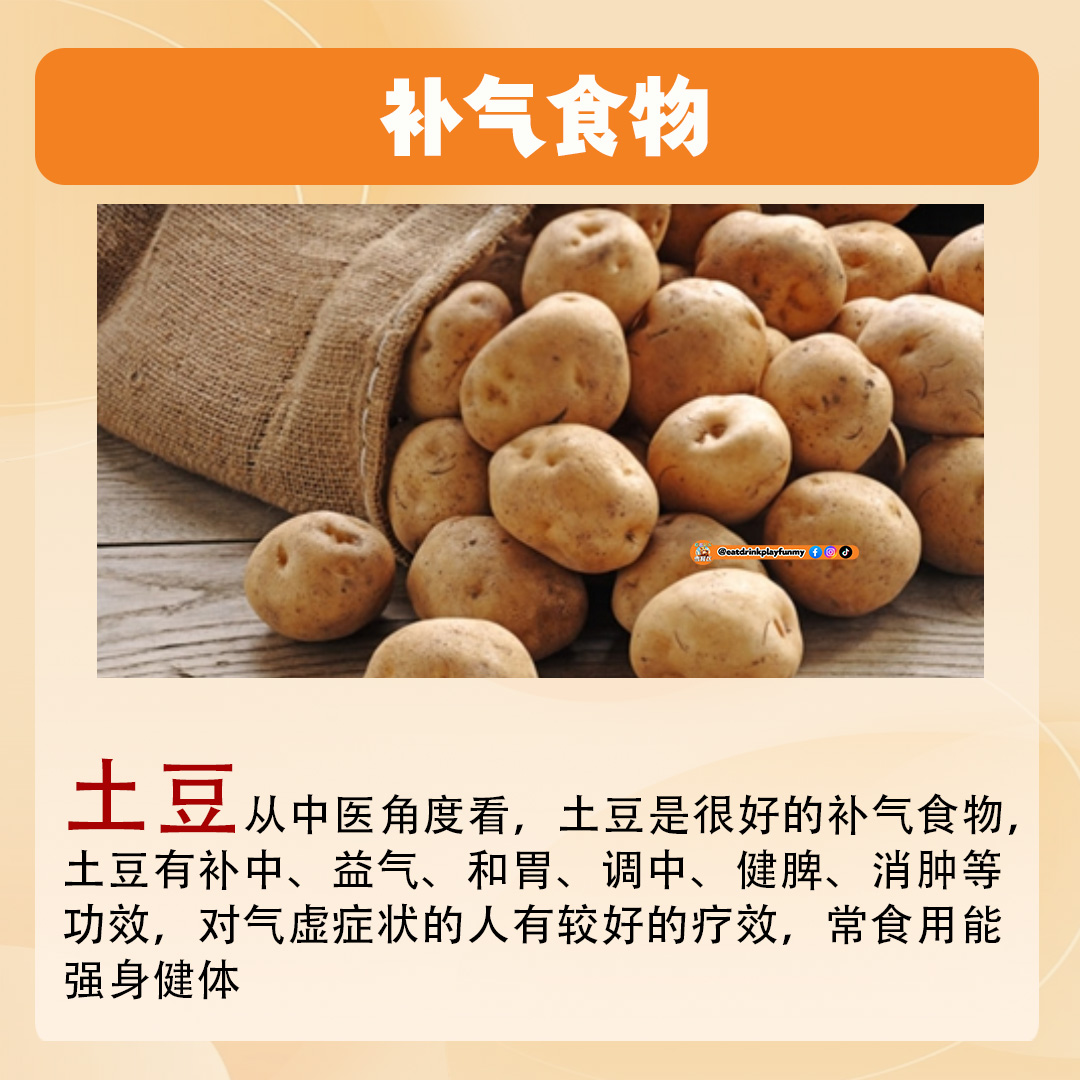 大马吃喝玩乐 - 补气食物