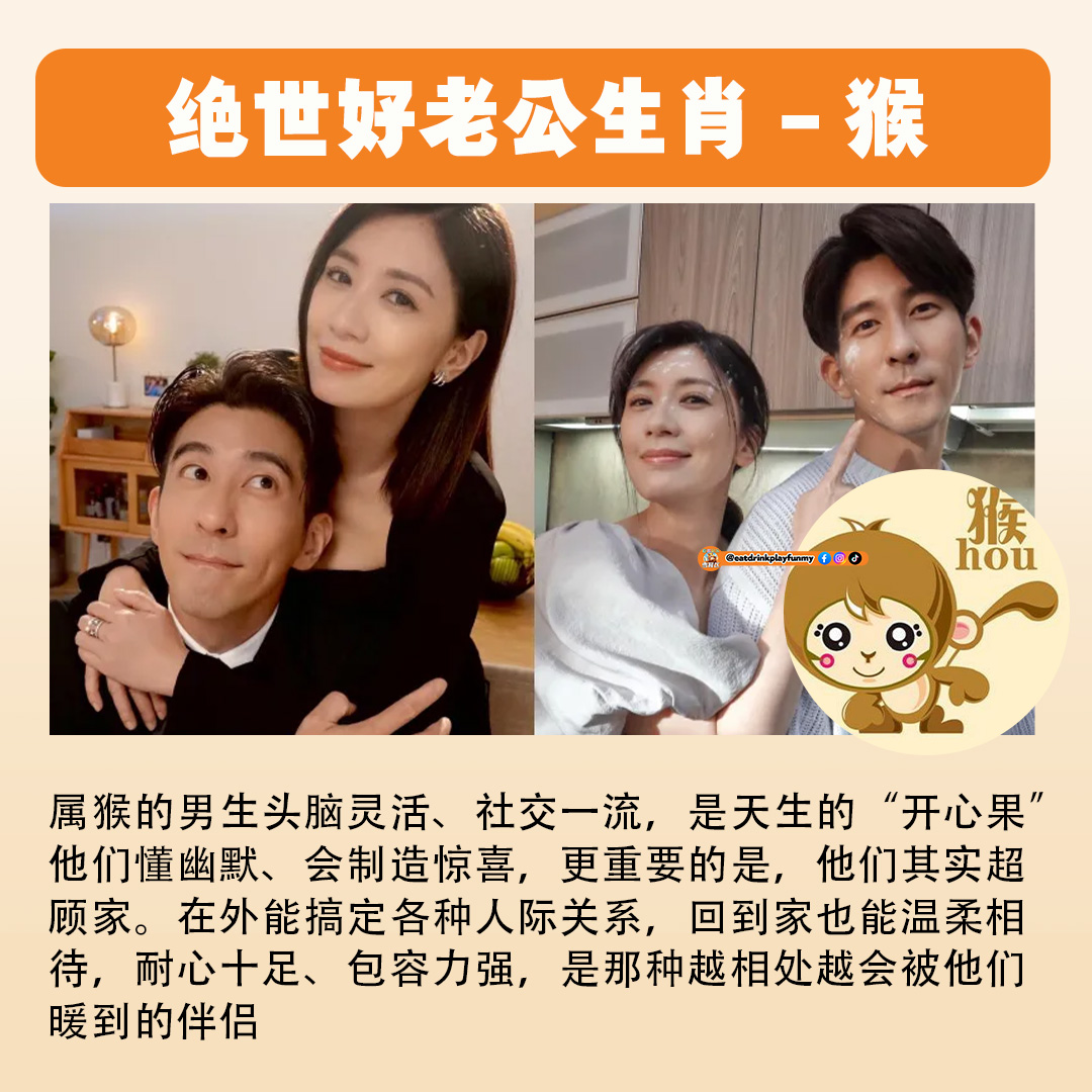 大马吃喝玩乐 - 4大绝世好老公生肖