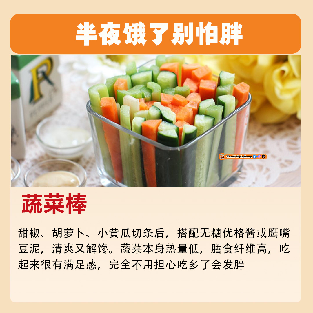 大马吃喝玩乐 - 熬夜嘴馋也不怕肥