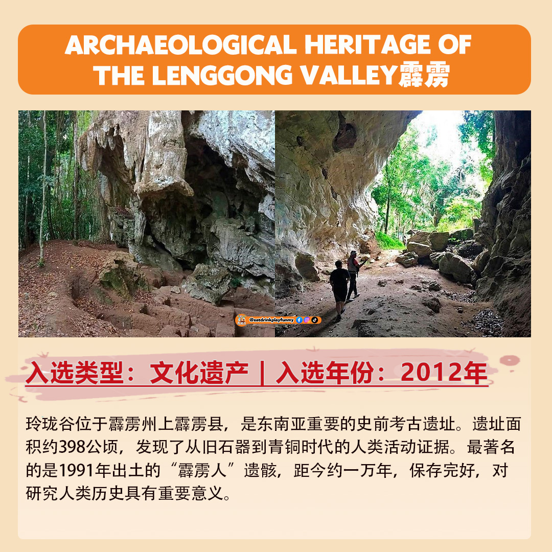 大马吃喝玩乐 - 马来西亚六大世界遗产