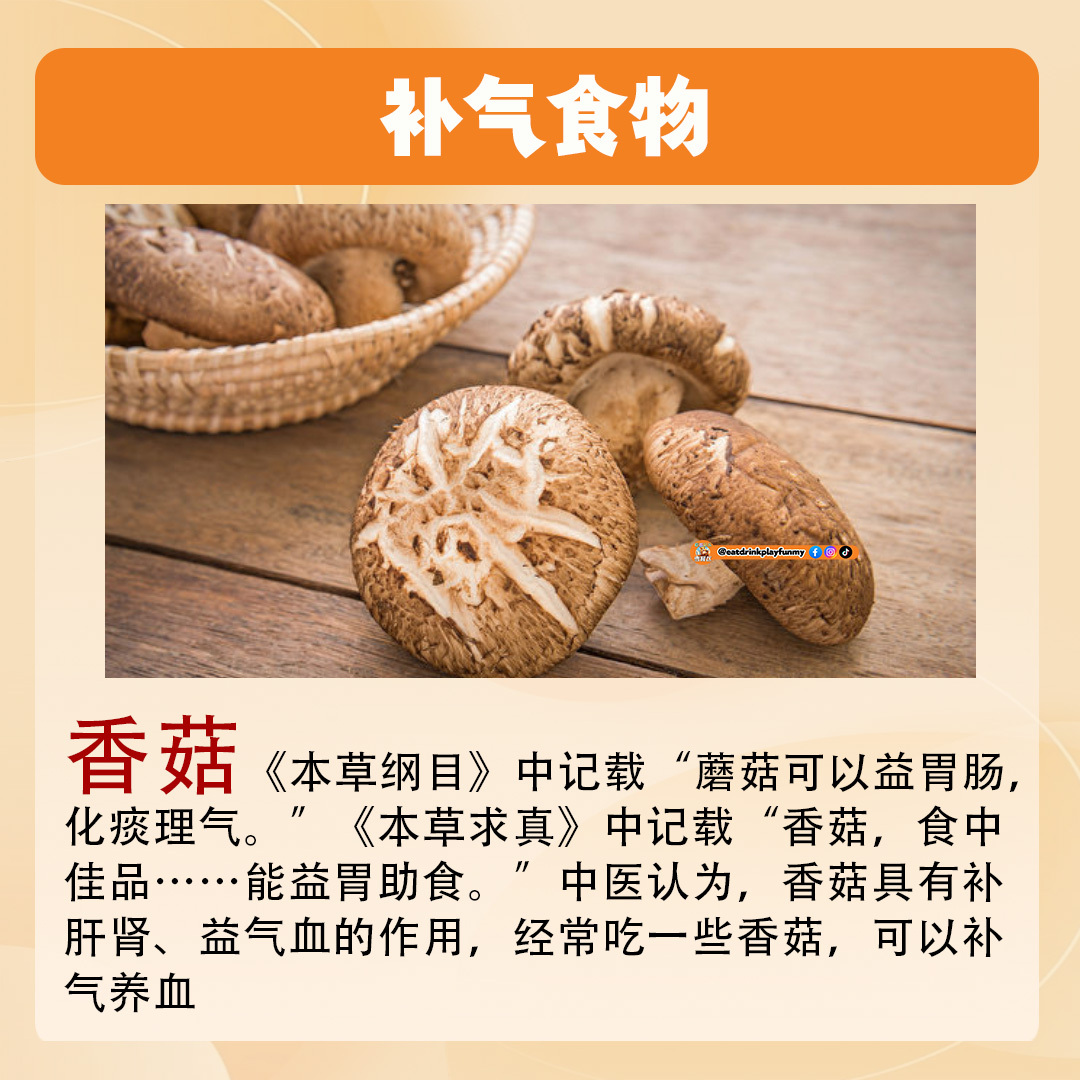 大马吃喝玩乐 - 补气食物