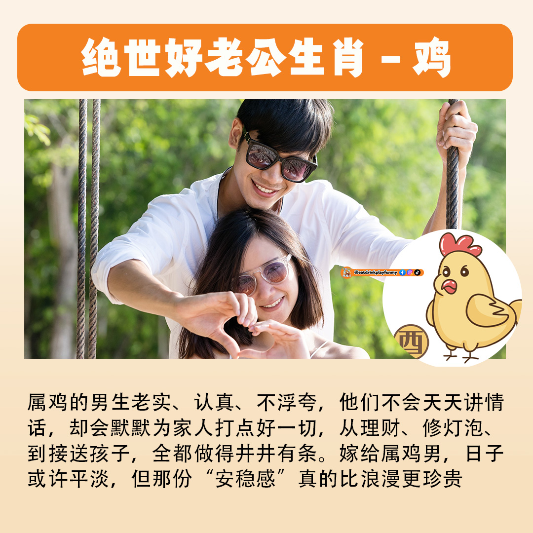 大马吃喝玩乐 - 4大绝世好老公生肖