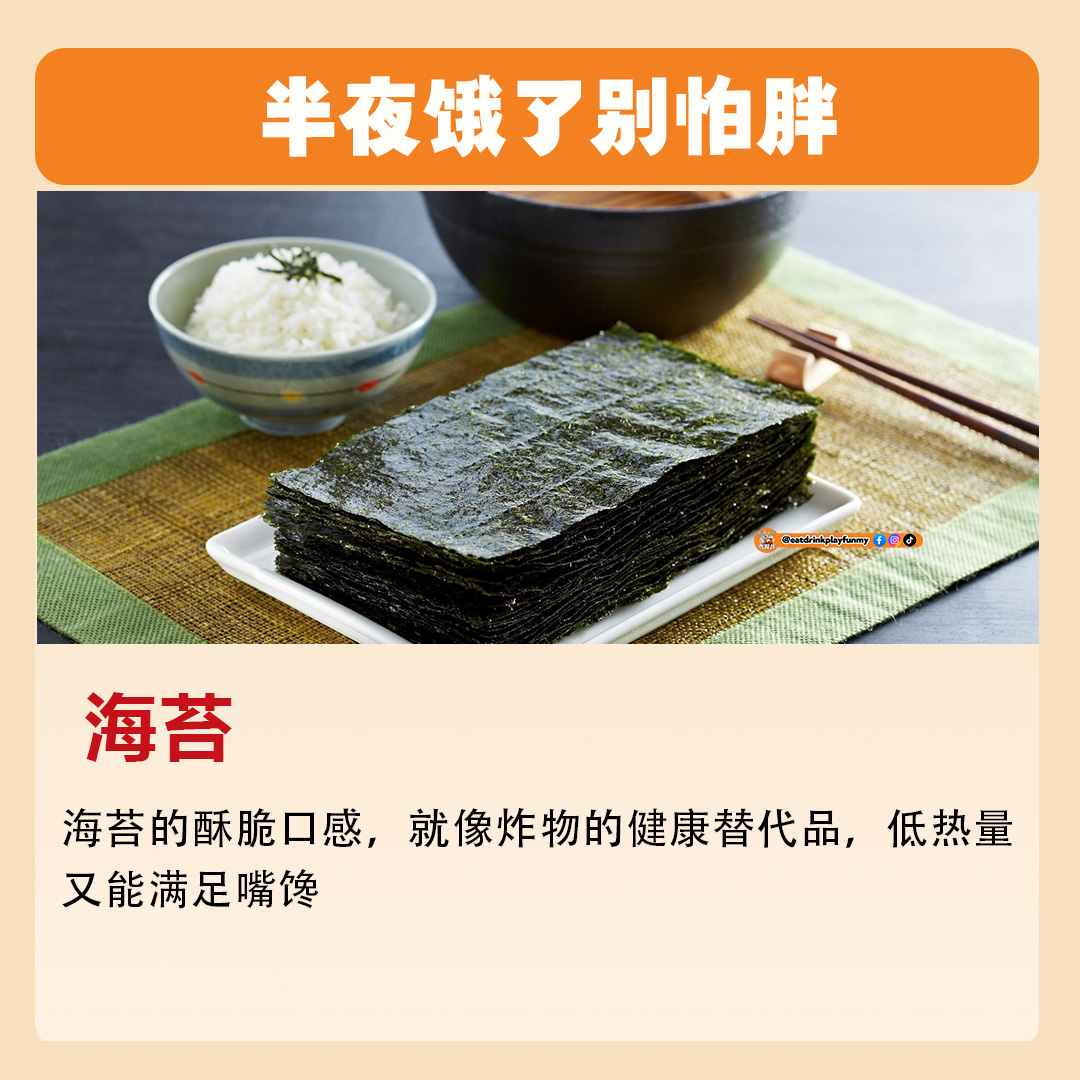 大马吃喝玩乐 - 熬夜嘴馋也不怕肥