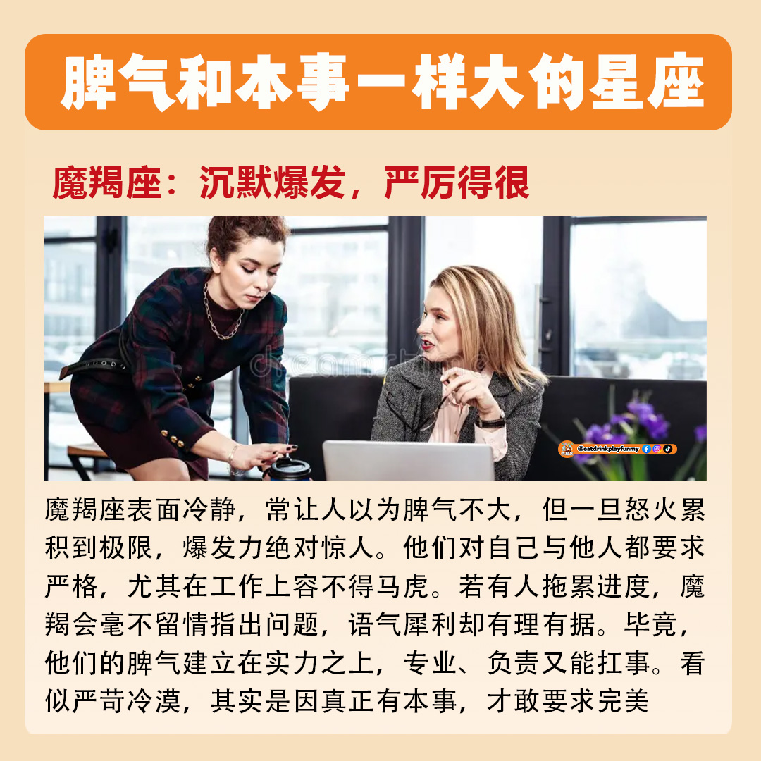 大马吃喝玩乐 - 有脾气也有能力的星座