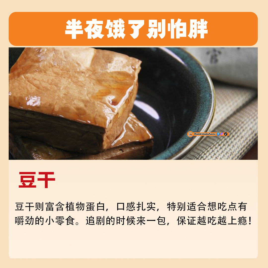 大马吃喝玩乐 - 熬夜嘴馋也不怕肥