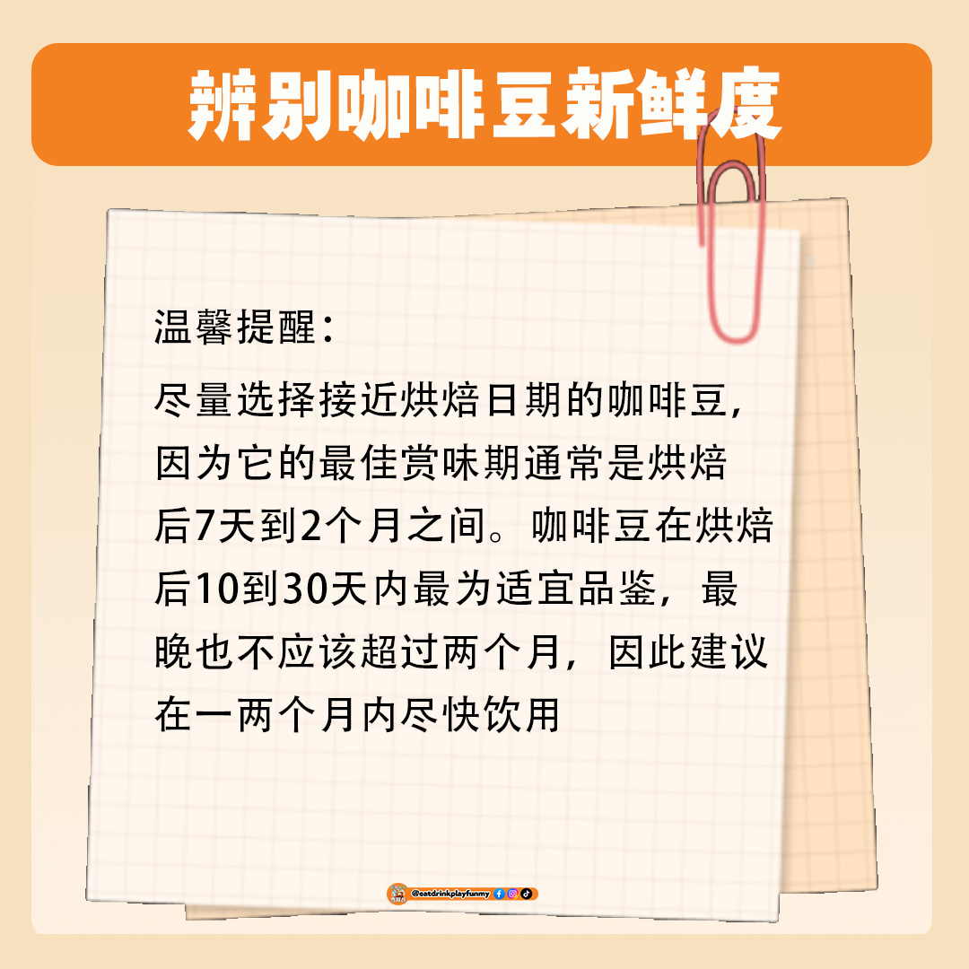 大马吃喝玩乐 - 辨别咖啡豆新鲜度
