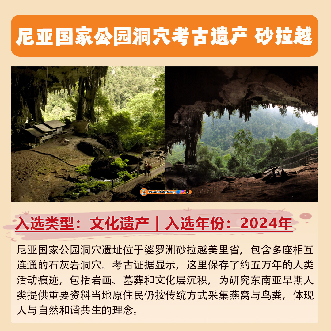 大马吃喝玩乐 - 马来西亚六大世界遗产