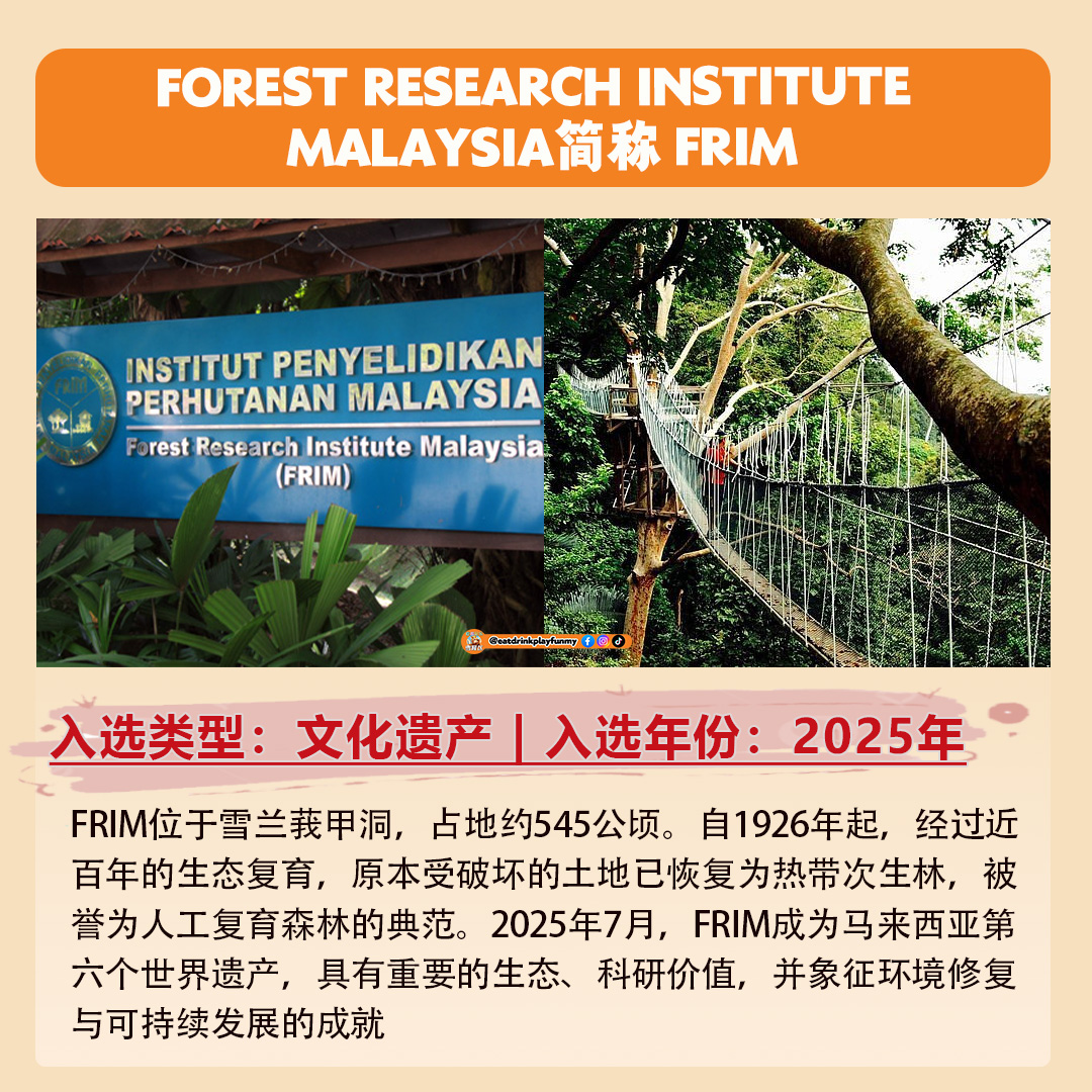 大马吃喝玩乐 - 马来西亚六大世界遗产