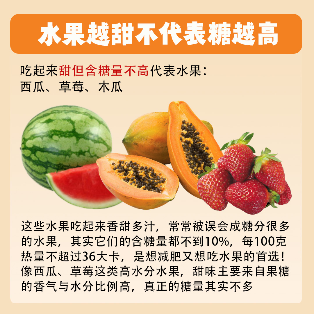 大马吃喝玩乐 - 水果越甜 不代表糖份高