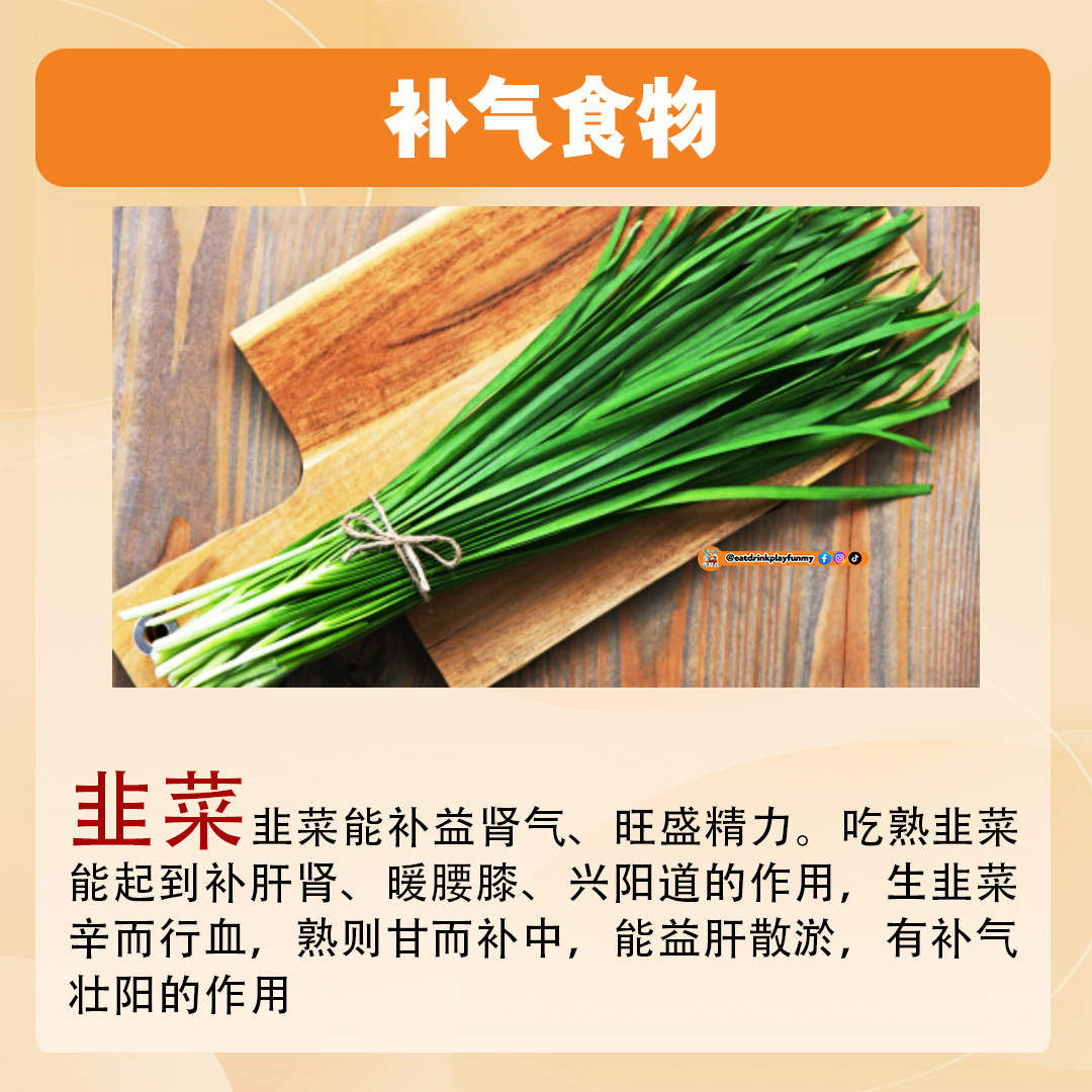 大马吃喝玩乐 - 补气食物