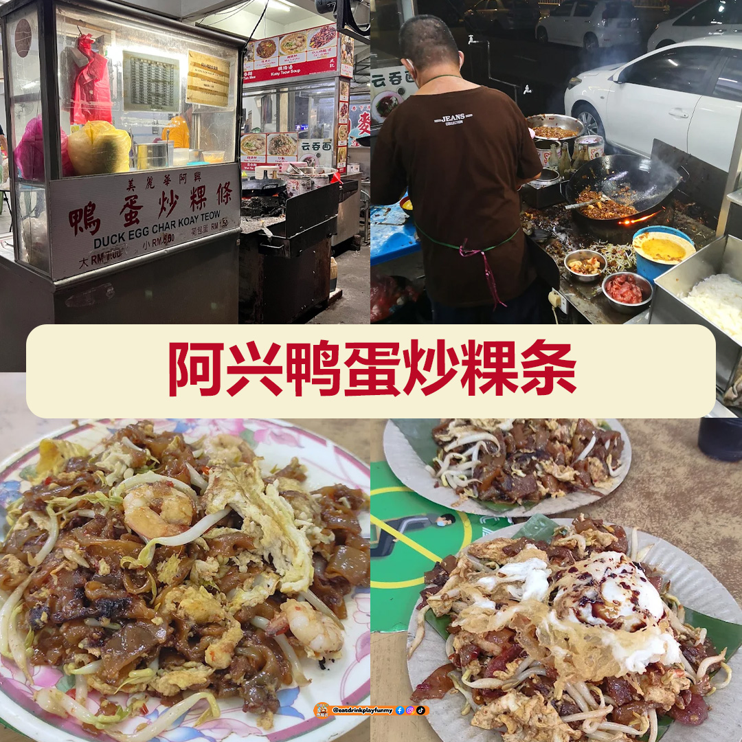 大马吃喝玩乐 - Penang一定要吃的炒粿条