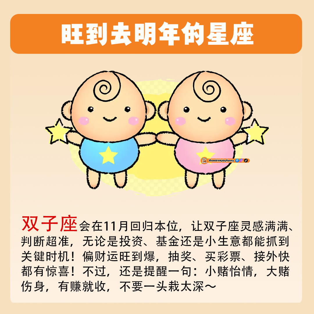 大马吃喝玩乐 - 好运爆棚的4个星座