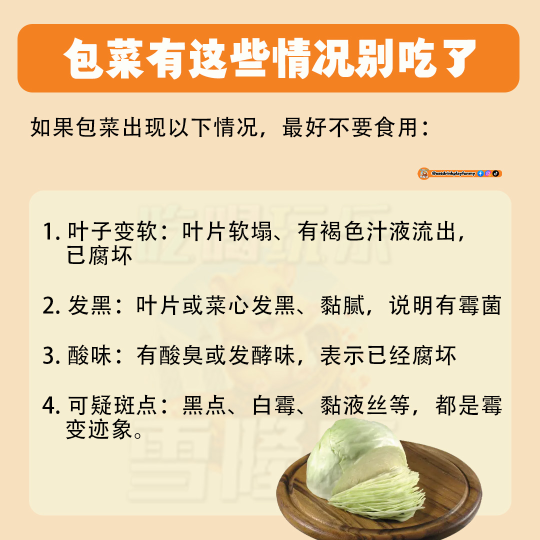 大马吃喝玩乐 - 这些征兆的包菜不能吃