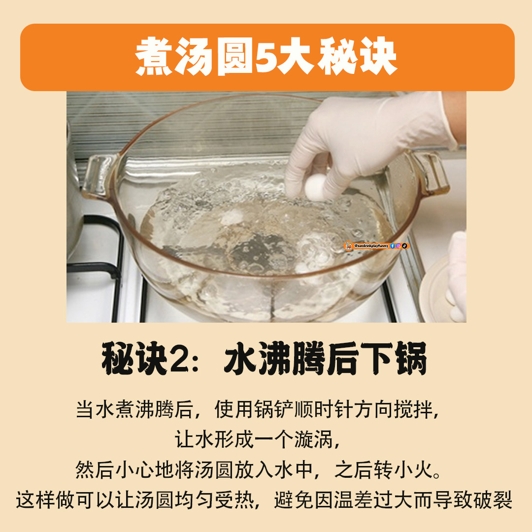 大马吃喝玩乐 - 不破皮汤圆