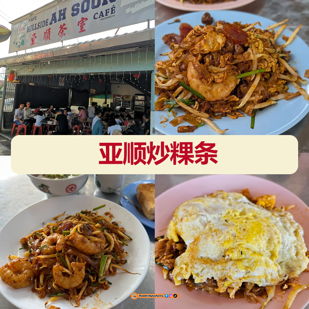 大马吃喝玩乐 - Penang一定要吃的炒粿条